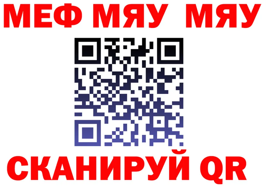 МЯУ-МЯУ VHQ ССЫЛКА даркнет KRAKEN Корсаков